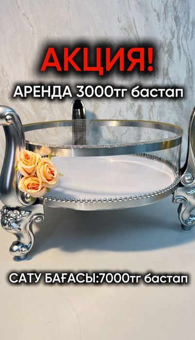 Корзина /Сырға набор /Той