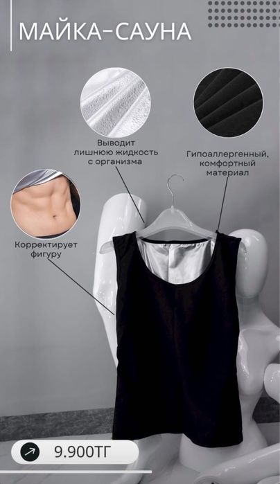 Майка-Сауна Черная