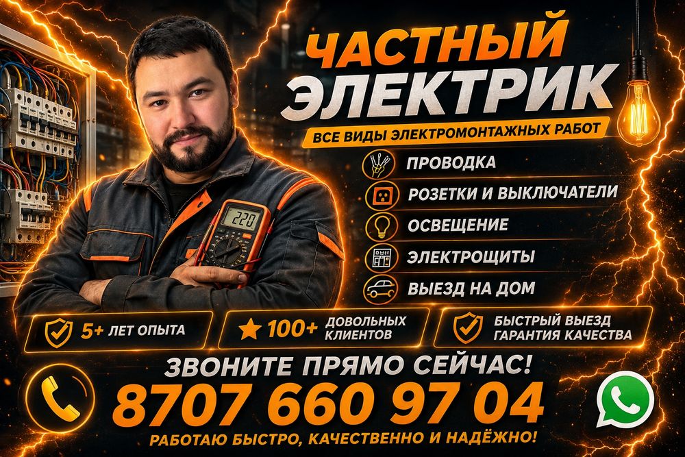 Электрик гарантированный