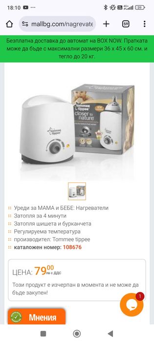 Електрическа помпа за кърма, нагревател за шишета, шишета Nuk