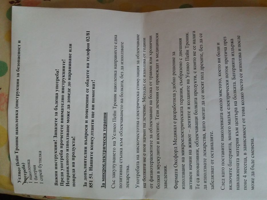 Наколенка welneo pain tronik