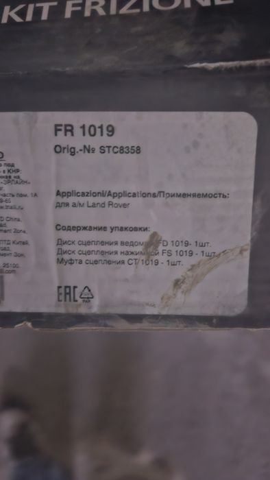 Сцепление в сборе