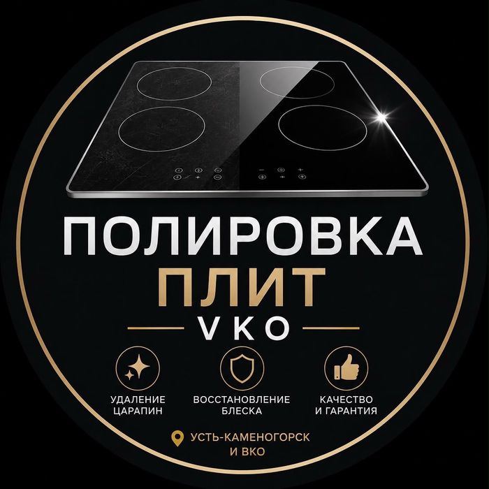 Полировка чистка кухонных плит