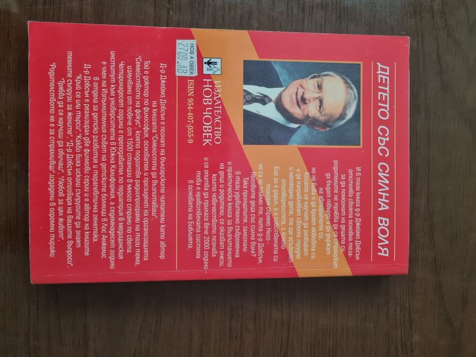 Книга Детето със силна воля