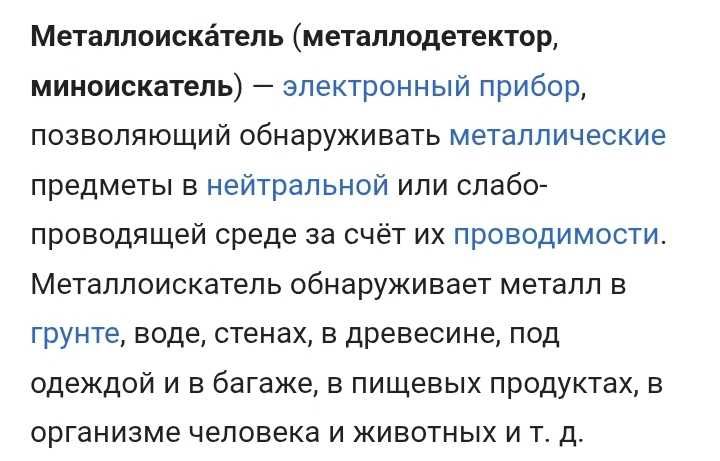 Металлоискатель ИМП-2, новый