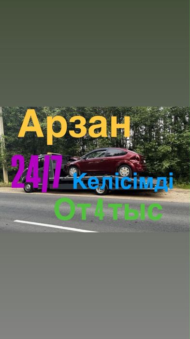 Шым эвакуатор услуга