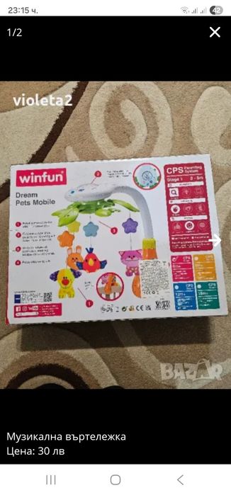 Музикална въртележка