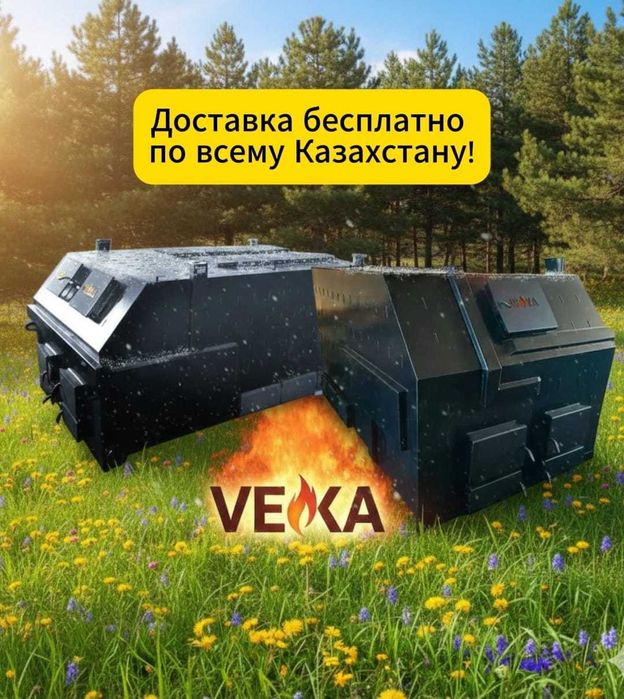 Промышленные КОТЛЫ, длительного горения VEKA (на твёрдом топливе)