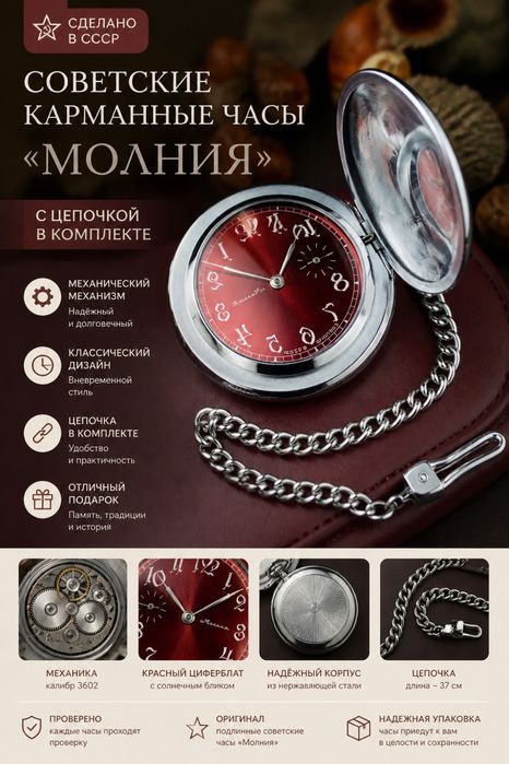 Советские часы молния