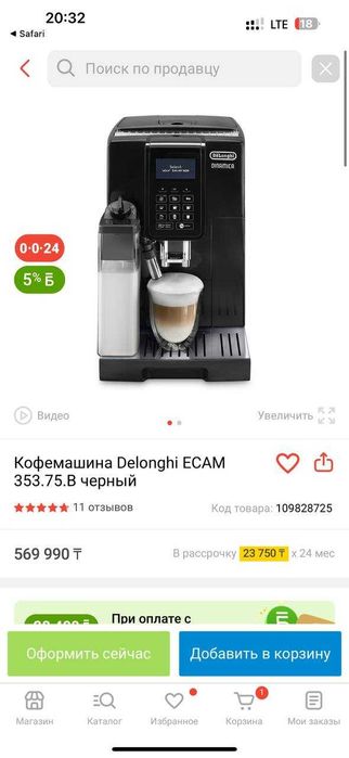 Кофе машина Delonghi ECAM 353.75