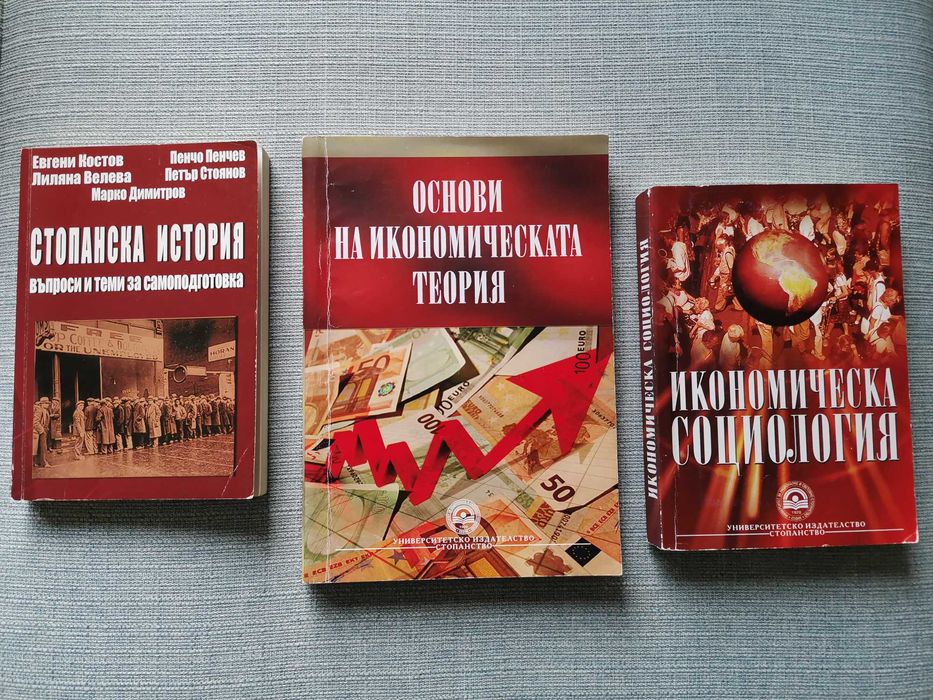 Учебници за УНСС