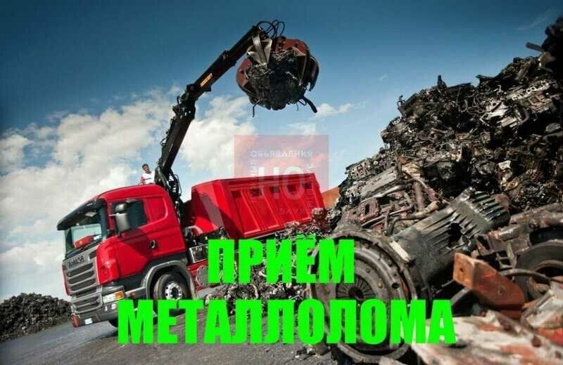 Принимаем МеталлоЛома