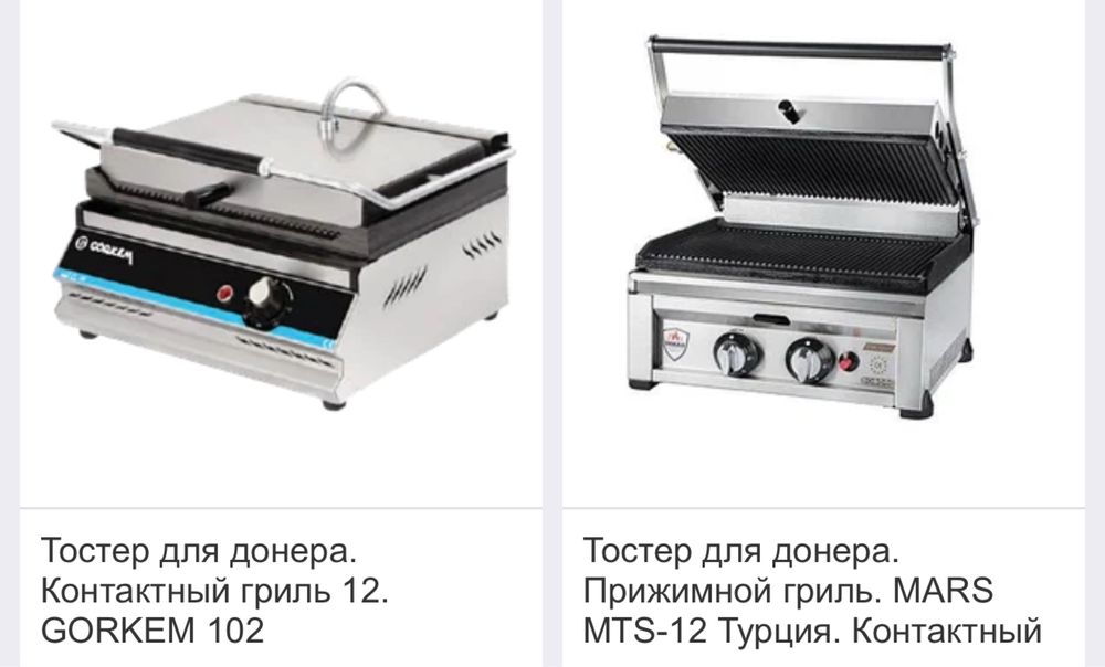 Контактный гриль (тостер)