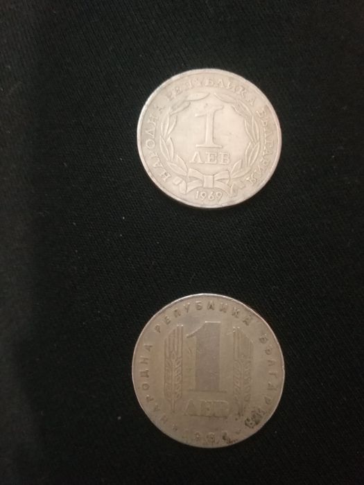 Монети от 1 лв. 1969 г.