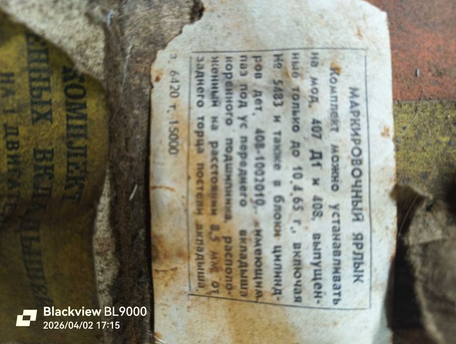 запчасти москвича408