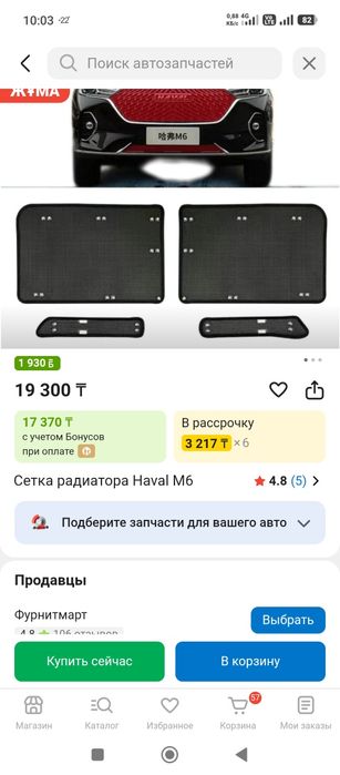 Защитная сетка радиатора