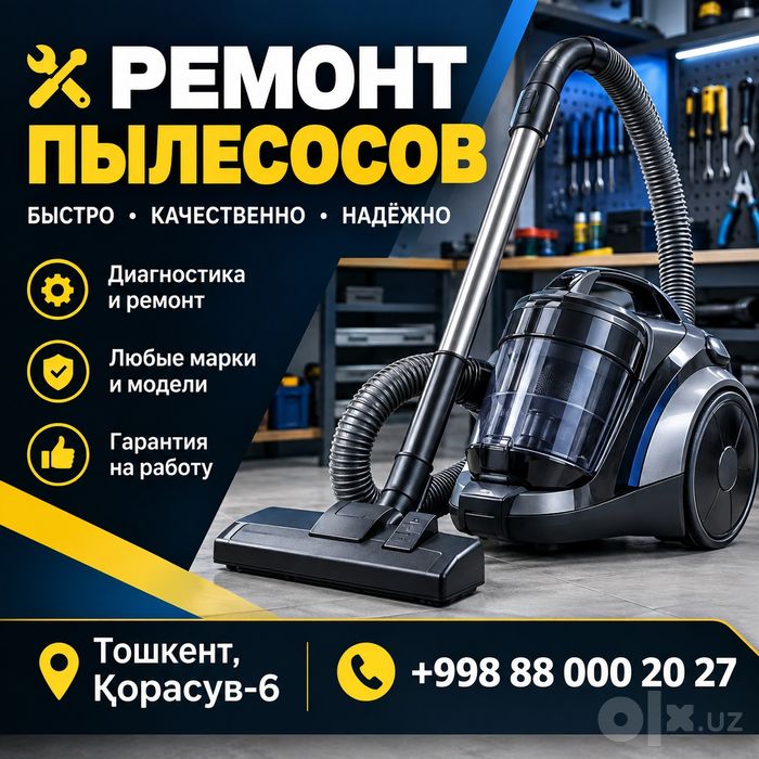 Ремонт пылесосов