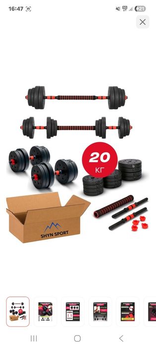 Разборная штанга-гантели