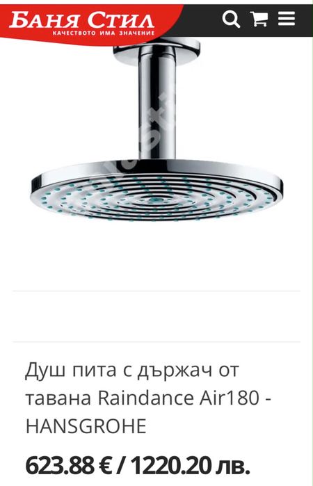 Handgrohe душ пита