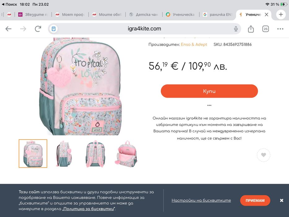 НОВИ. ЧАнтичка LOL u раничка ENSO