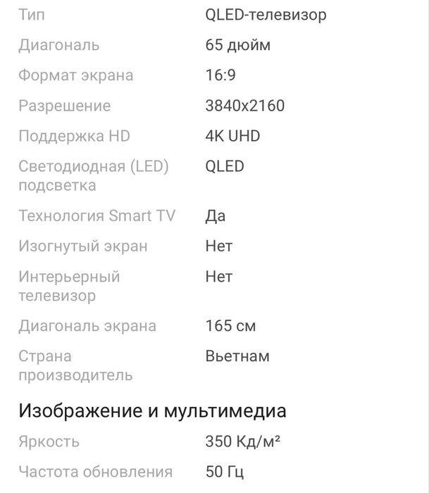 Телевизор Samsung QE65Q7FAAUXCE 165 см черный