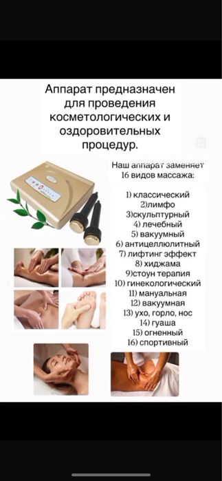 Аппарат для косметологических и оздоровительных процедур