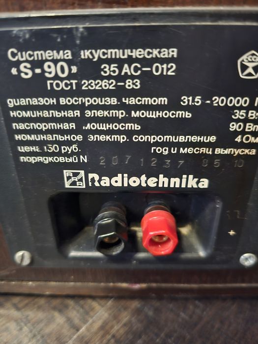 Тонколони Радиотехника S90