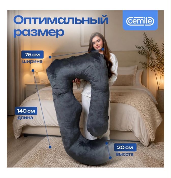 Подушка для беременных