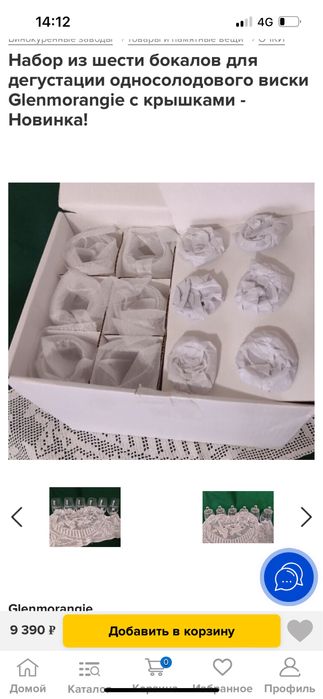 Бокал для дегустаций