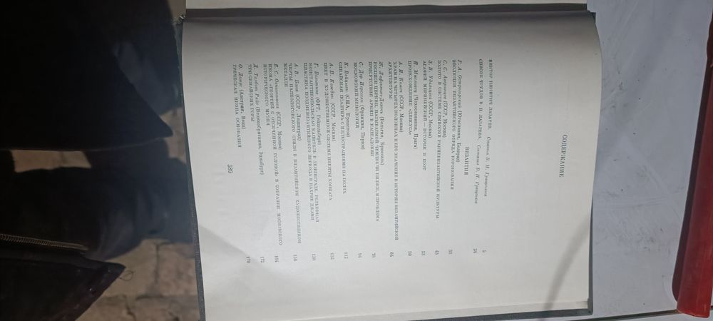 Книга :  Византия Славяне Древная Русь Западная Европа Русь