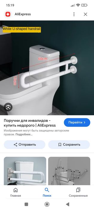 Поручни для инвалидов