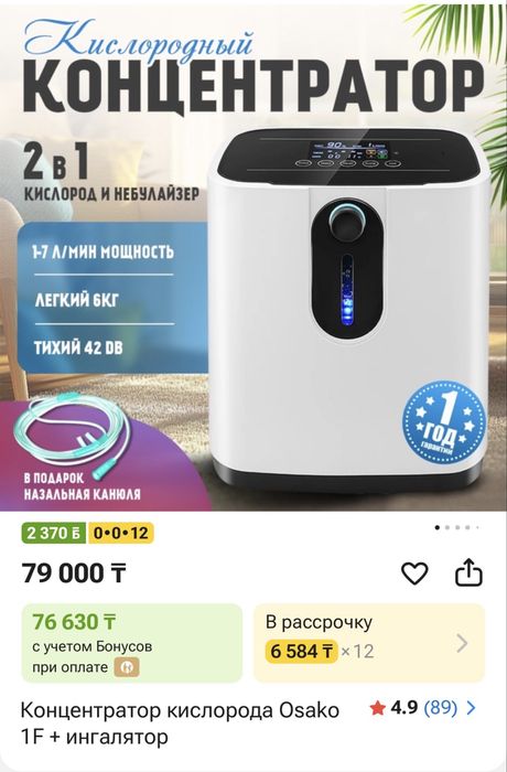Концентратор кислорода Osako 1F