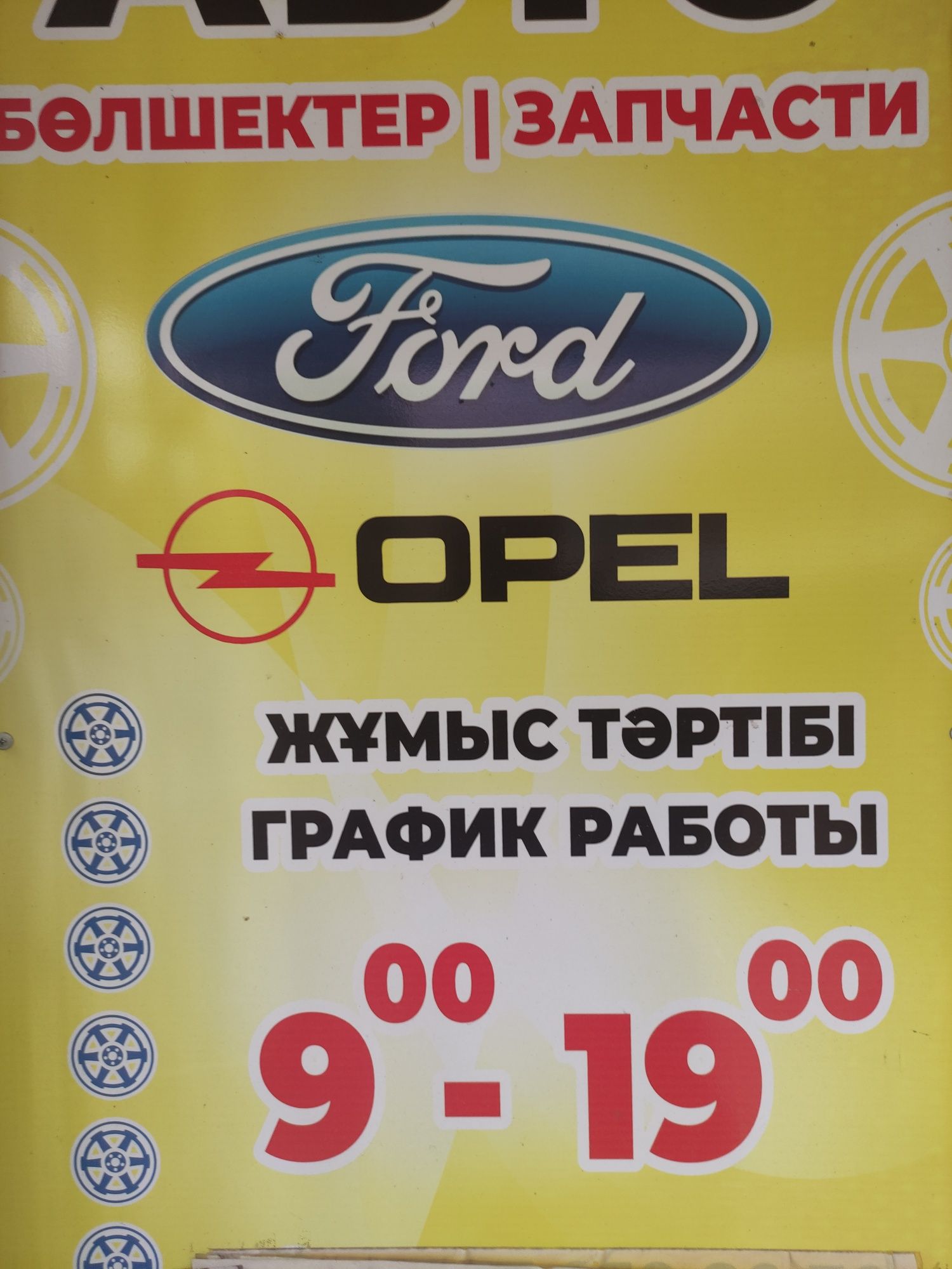 ford - автозапчасти Костанай - OLX.kz