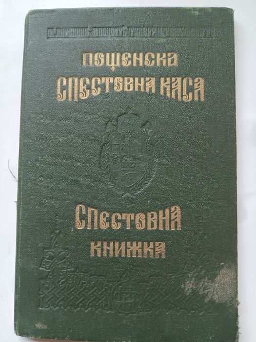 Стара спестовна книжка  почти на 100г