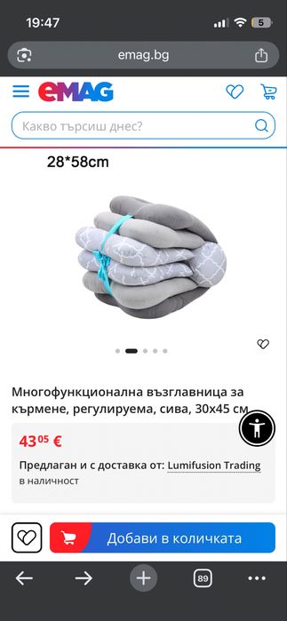 Възглавница за кърмене