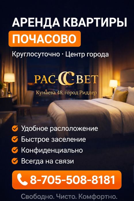 Сдаются квартиры в  центре г Риддер