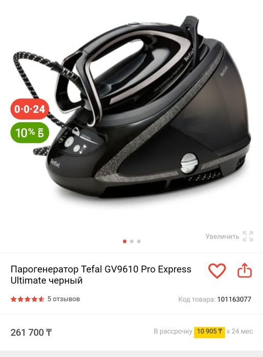 Парогенератор Tefal GV9610 Pro Express