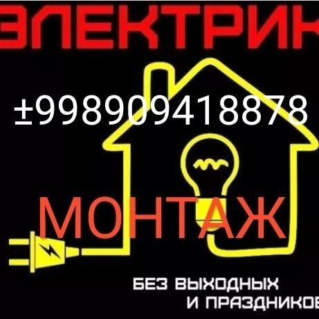 Электрик по Ташкенту
