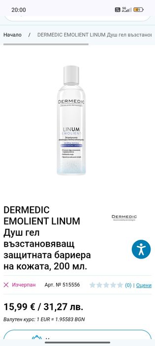 Козметика на едро