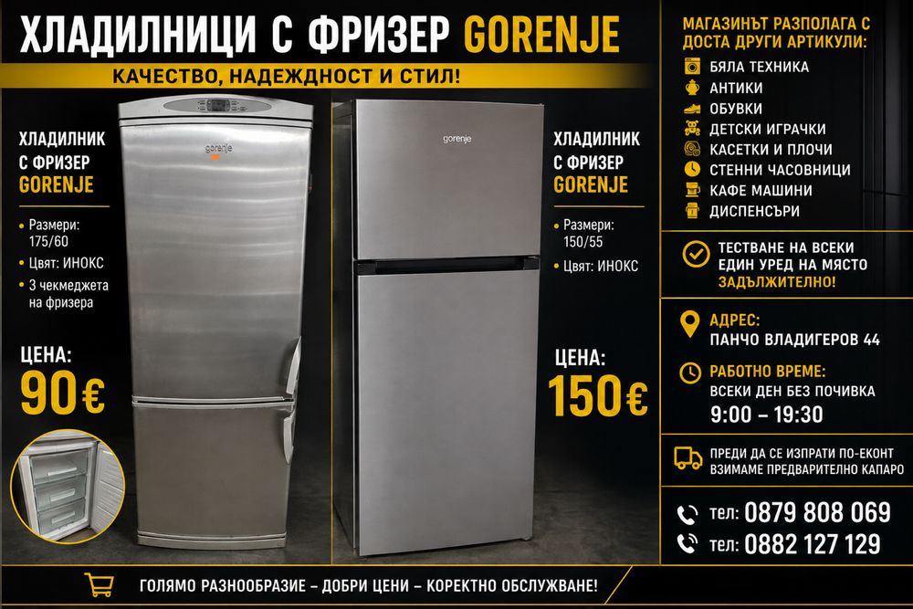 Хладилник с фризер gorenje инокс