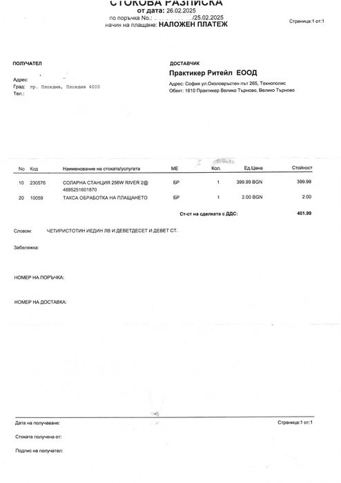 Акумулаторна соларна станция EcoFlow RIVER 2