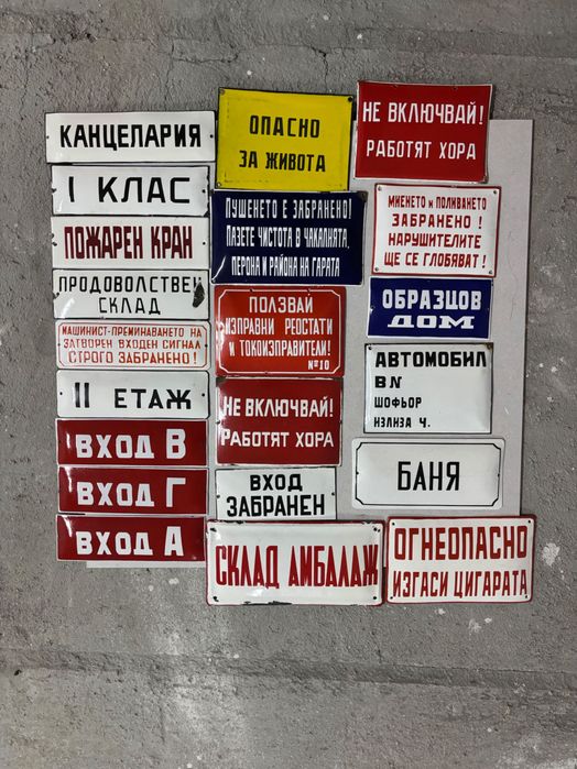 Емайлирани табели/табела