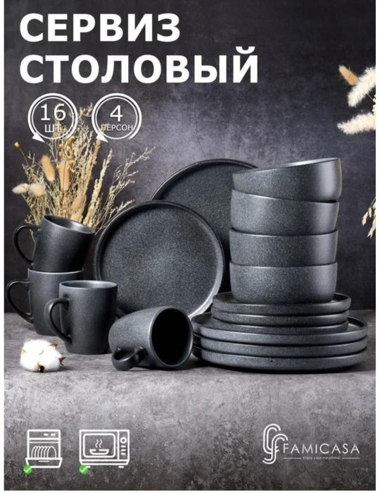Сервис  столовый