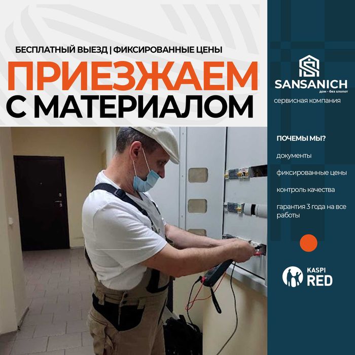 Электрик Перенос розеток