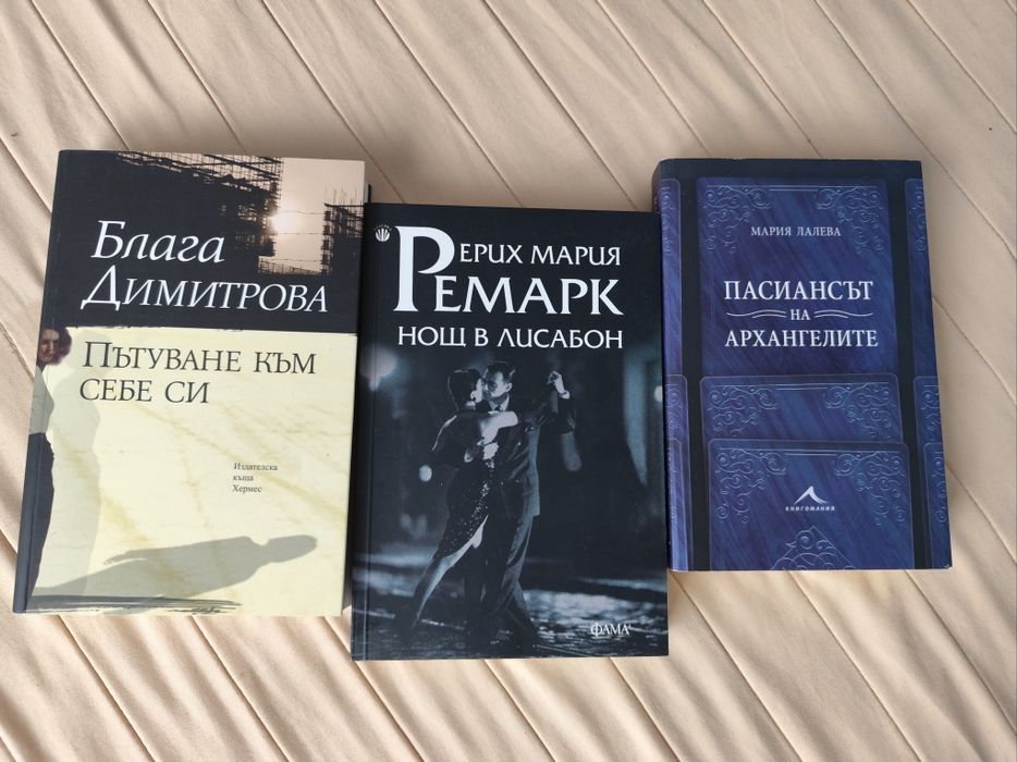 Книги Халед Хосейни,Мария Лалева,Блага Димитрова