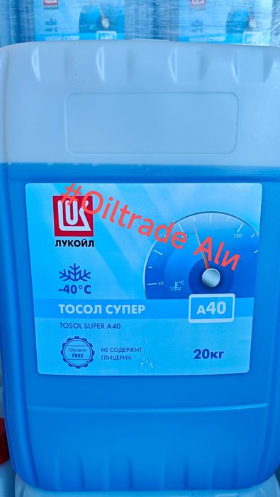 Антифриз синий Тосол синий  G-11 Лукойл А-40 -40 Акция