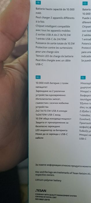 Външна батерия 10.000 mAh Powerbank