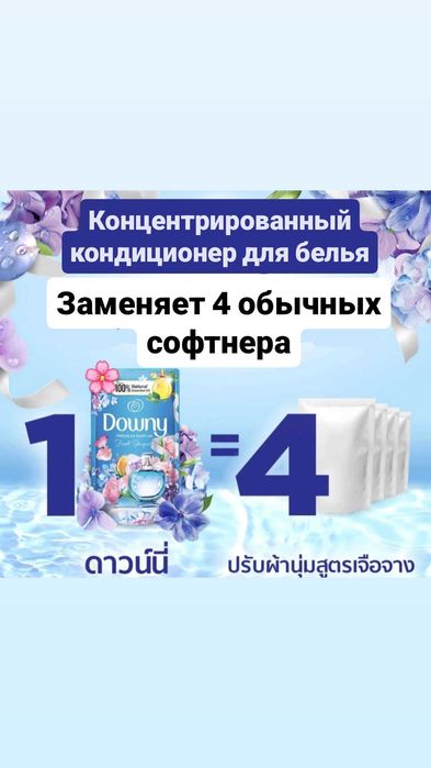Тайский концентрированный ополаскиватель для белья Downy