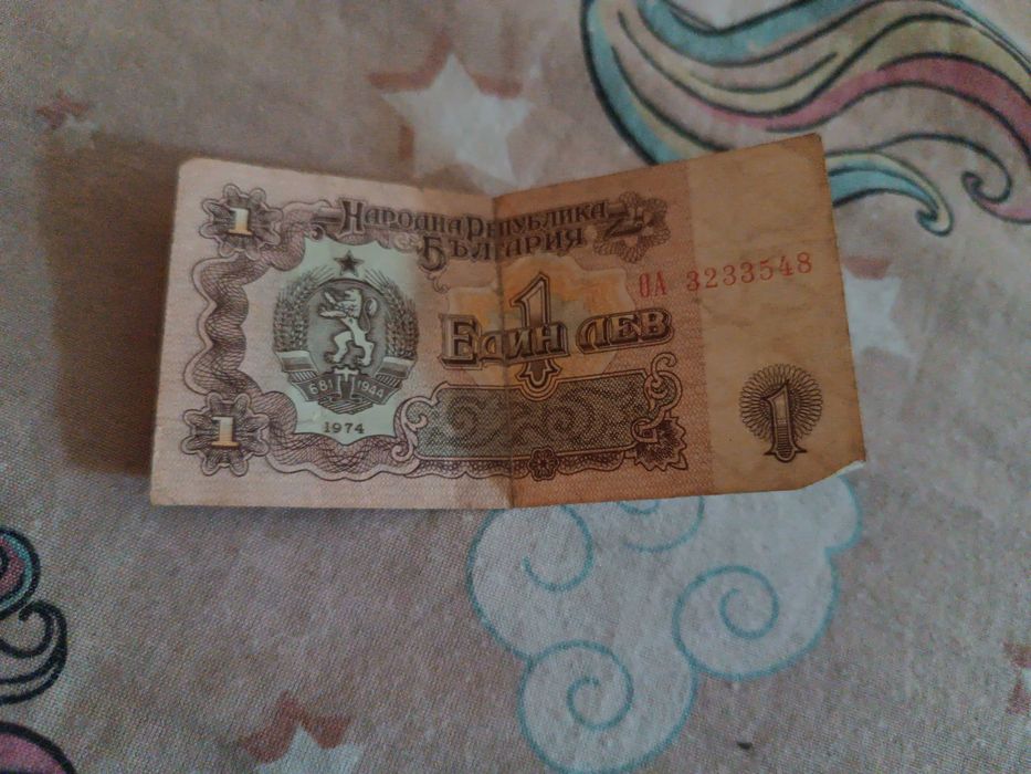 Продавам Банкнота от 1 Лев 1974 година