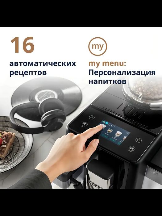 Кофемашина DeLonghi Rivelia Perfetto EXAM440.55.B